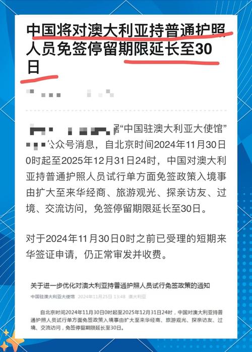 澳大利亞公民免簽來華政策_(dá)澳大利亞免簽_澳大利亞公民免簽入境要求