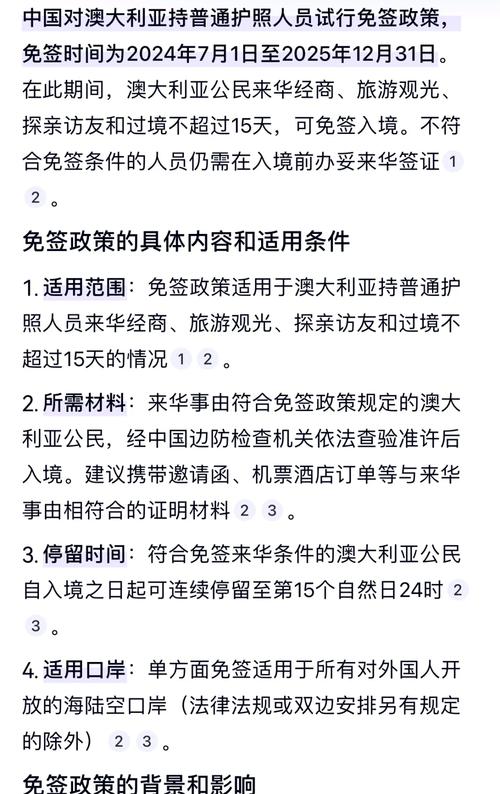 澳大利亞公民免簽入境要求_澳大利亞免簽_澳大利亞公民免簽來華政策