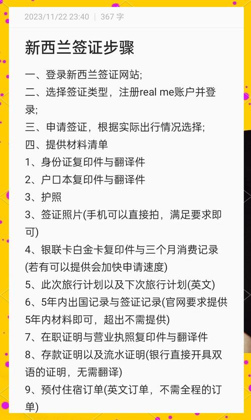 新西蘭留學(xué)簽證申請材料_新西蘭簽證辦理流程_新西蘭留學(xué)簽證辦理步驟