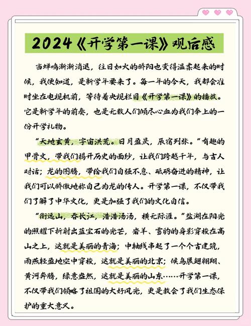 2025年開學第一課觀后感400字_2024央視第一課觀后感寫作技巧_如何寫好2024開學第一課觀后感