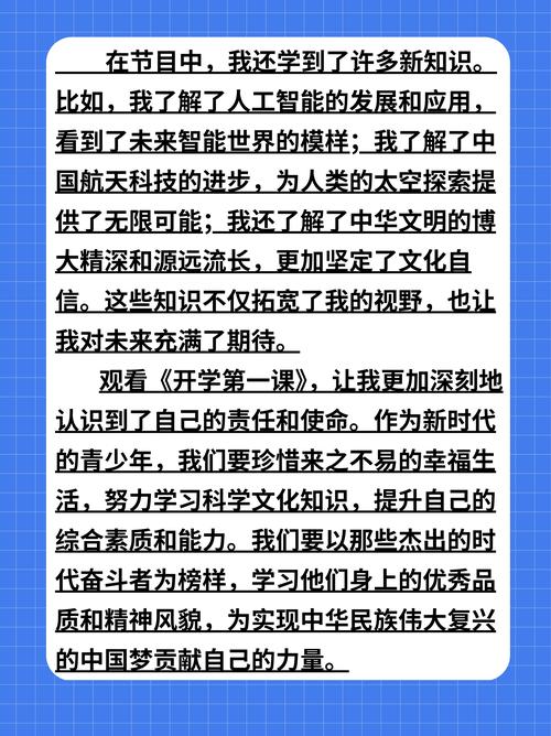 2025年開學第一課觀后感400字_2024央視第一課觀后感寫作技巧_如何寫好2024開學第一課觀后感