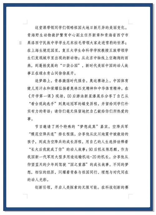 2024央視第一課觀后感寫作技巧_2025年開學第一課觀后感400字_如何寫好2024開學第一課觀后感