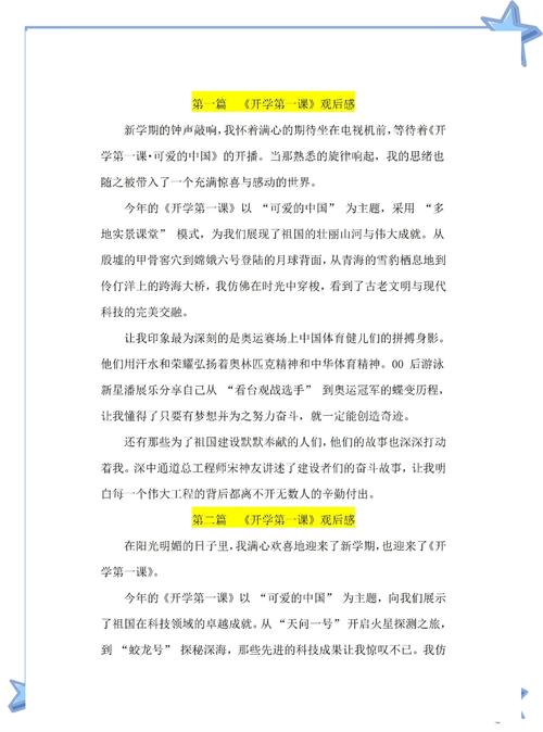 如何寫好2024開學第一課觀后感_2025年開學第一課觀后感400字_2024央視第一課觀后感寫作技巧