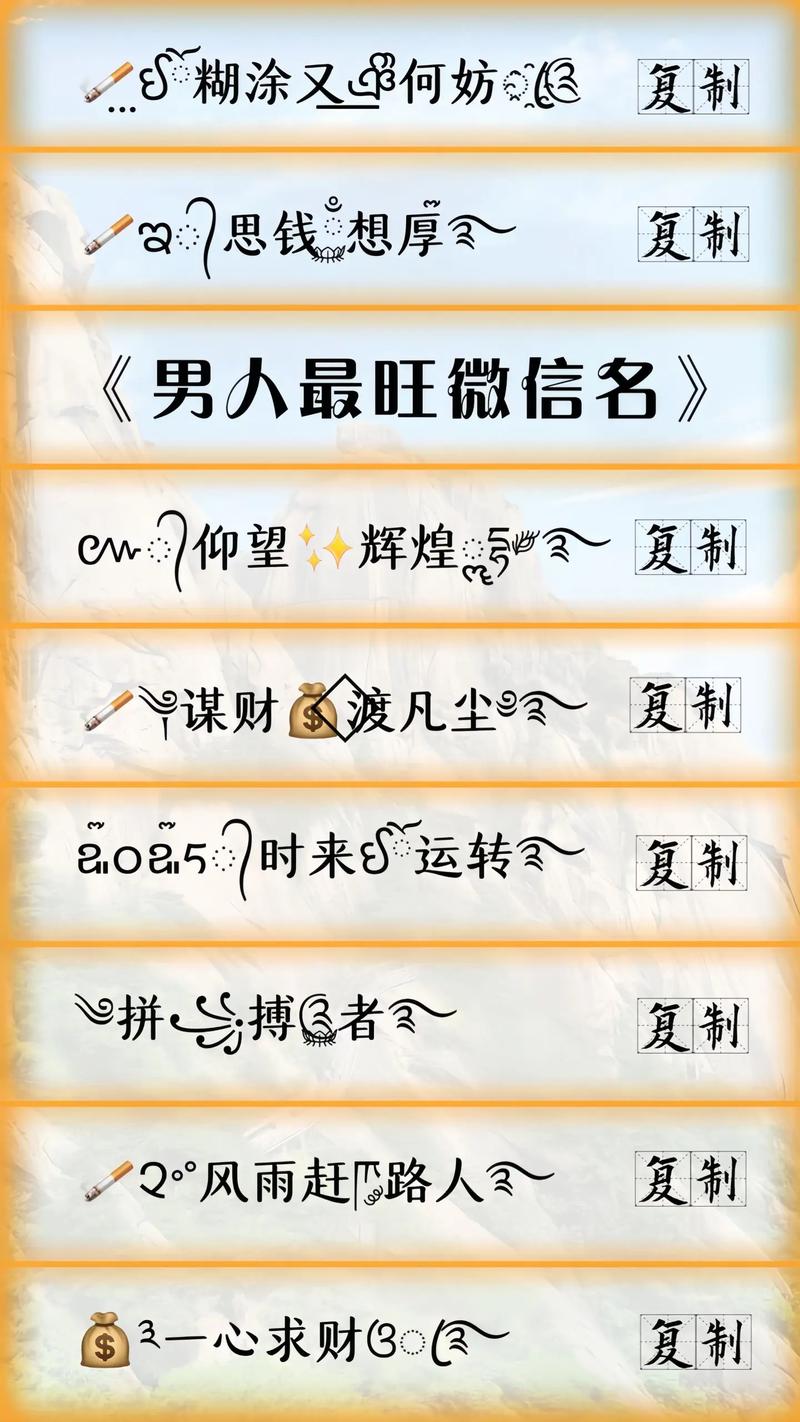 個(gè)性十足男生微信名_昵稱男生_創(chuàng)意男生微信名