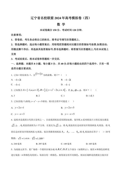 2024年遼寧省協(xié)作校高三一模數(shù)學(xué)試題解析_2025年遼寧高考數(shù)學(xué)_函數(shù)與導(dǎo)數(shù)數(shù)列立體幾何概率統(tǒng)計(jì)備考攻略