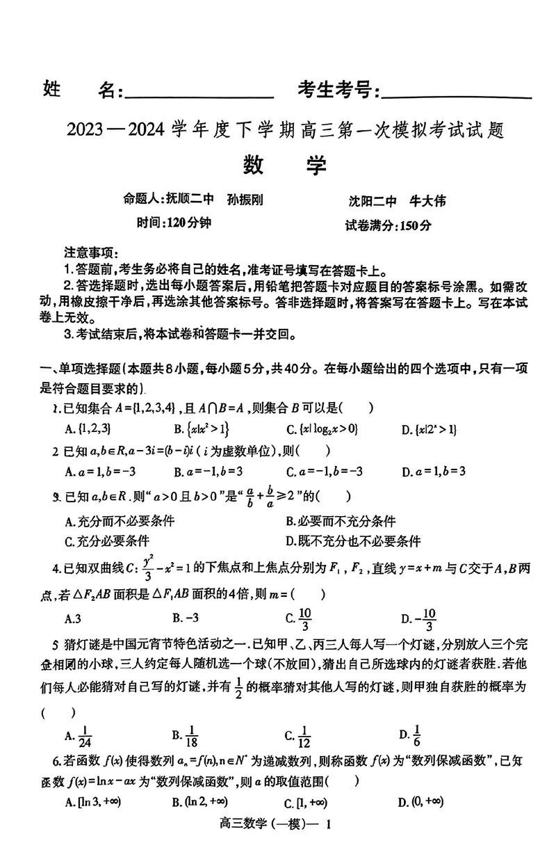 2025年遼寧高考數(shù)學(xué)_函數(shù)與導(dǎo)數(shù)數(shù)列立體幾何概率統(tǒng)計(jì)備考攻略_2024年遼寧省協(xié)作校高三一模數(shù)學(xué)試題解析