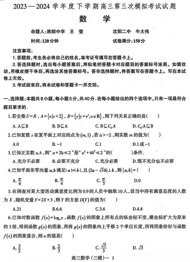 2024年遼寧省協(xié)作校高三一模數(shù)學(xué)試題解析_2025年遼寧高考數(shù)學(xué)_函數(shù)與導(dǎo)數(shù)數(shù)列立體幾何概率統(tǒng)計(jì)備考攻略