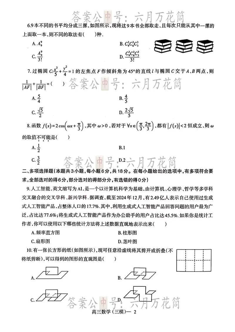 函數(shù)與導(dǎo)數(shù)數(shù)列立體幾何概率統(tǒng)計(jì)備考攻略_2024年遼寧省協(xié)作校高三一模數(shù)學(xué)試題解析_2025年遼寧高考數(shù)學(xué)