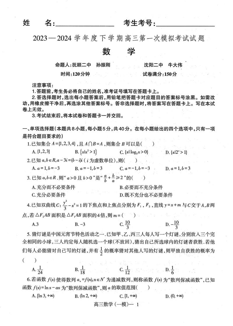 函數(shù)與導(dǎo)數(shù)數(shù)列立體幾何概率統(tǒng)計(jì)備考攻略_2025年遼寧高考數(shù)學(xué)_2024年遼寧省協(xié)作校高三一模數(shù)學(xué)試題解析