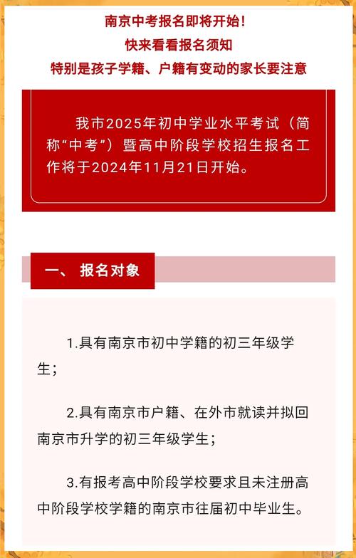 2025年南京中考分數線_南京市2025年中考志愿填報指南_南京市2025年中考招生政策