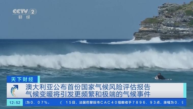 澳大利亞國家氣候風險評估_澳大利亞是什么氣候_氣候變化對澳大利亞的影響