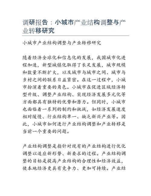 小城鎮建設調研報告 范文 小城鎮建設現狀_城鎮化建設調研報告