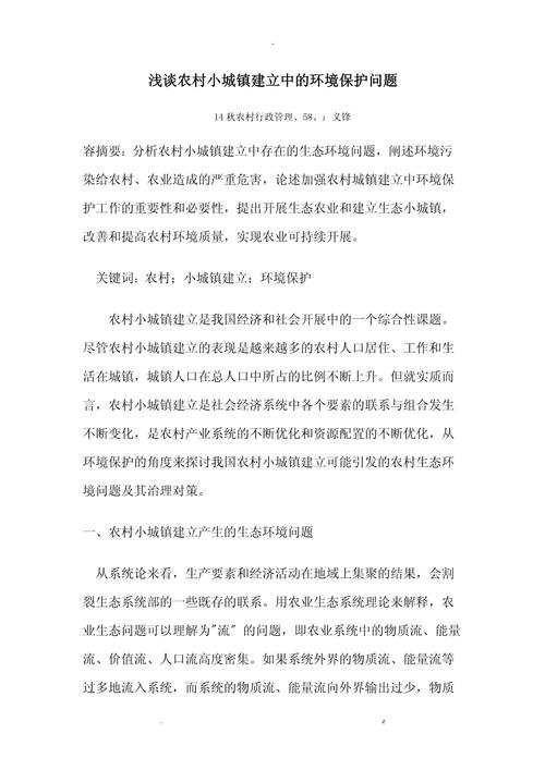 城鎮化建設調研報告_小城鎮建設調研報告 范文 小城鎮建設現狀