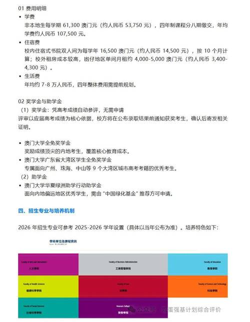 2026年港澳高校內地本科招生信息_澳門大學申請條件_香港大學澳門大學招生時間