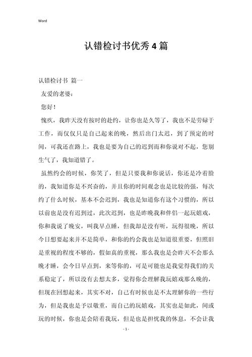 檢討書態(tài)度端正重要性_檢討書大全_寫檢討書格式要求