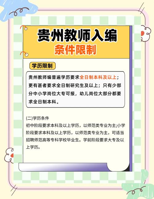 貴州師范_貴州師范學院2020年招聘條件_緊缺學科博士引進