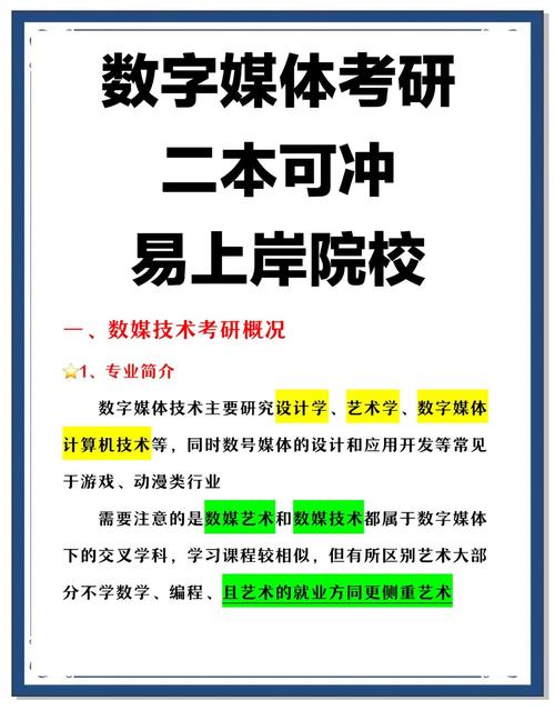 學習數字媒體技術北京排名_數字媒體技術大學排名_北京數字媒體技術大學排名