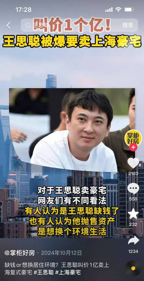 王思聰債務(wù)1.5億_王思聰財(cái)產(chǎn)查封_王思聰留學(xué)