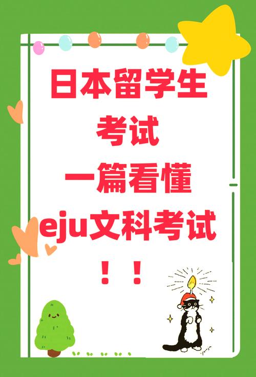 日本大學報考流程_出國留學考試_EJU留考攻略