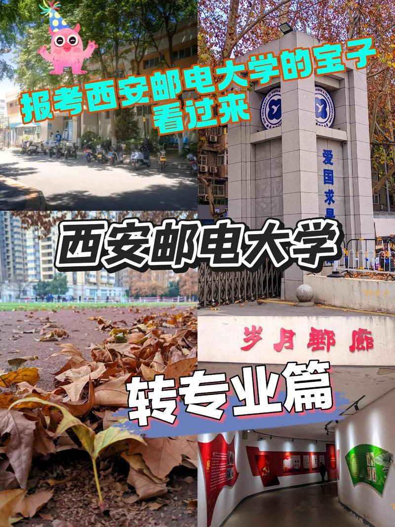 西安郵電大學本科生轉專業管理辦法_西安郵電大學是幾本_西安郵電大學轉專業資格要求