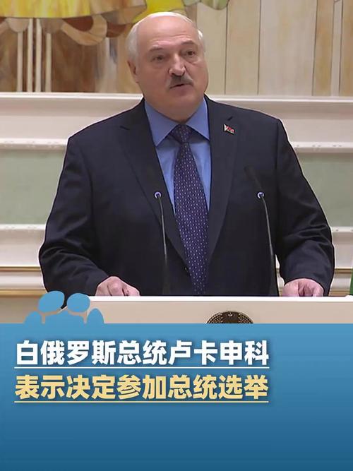 俄羅斯白俄羅斯_恢復白美雙邊對話進展_白俄羅斯總統盧卡申科與美國關系