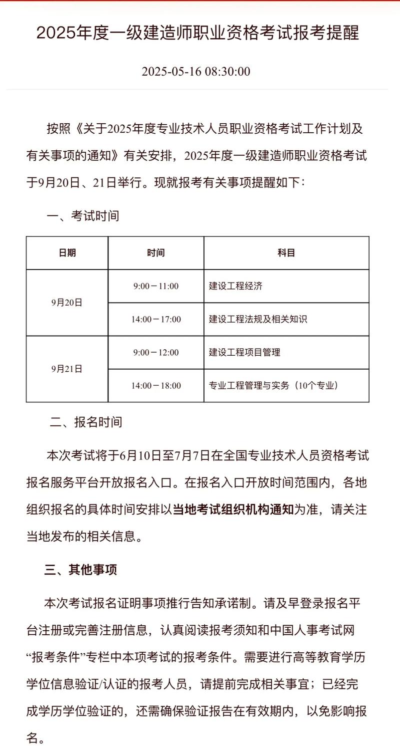 2025年一建報(bào)名時(shí)間_一級(jí)建造師考試報(bào)名時(shí)間_一級(jí)建造師報(bào)考條件詳解