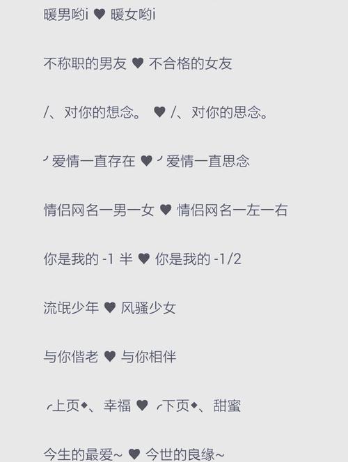 情侶昵稱怎么叫才不膩_職業花名情侶稱呼_網名 女生