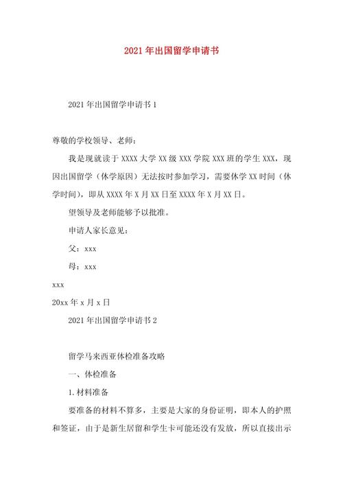 出國留學申請書寫作指南_留學申請材料準備_出國留學申請書