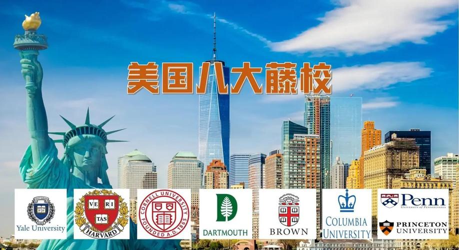 十校聯盟排名_十校聯盟學校介紹_美國常青藤