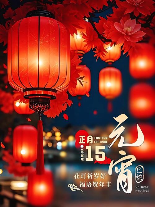 元宵節賞花燈習俗文化_2025年元宵節祝福圖片_元宵節湯圓團圓祝福