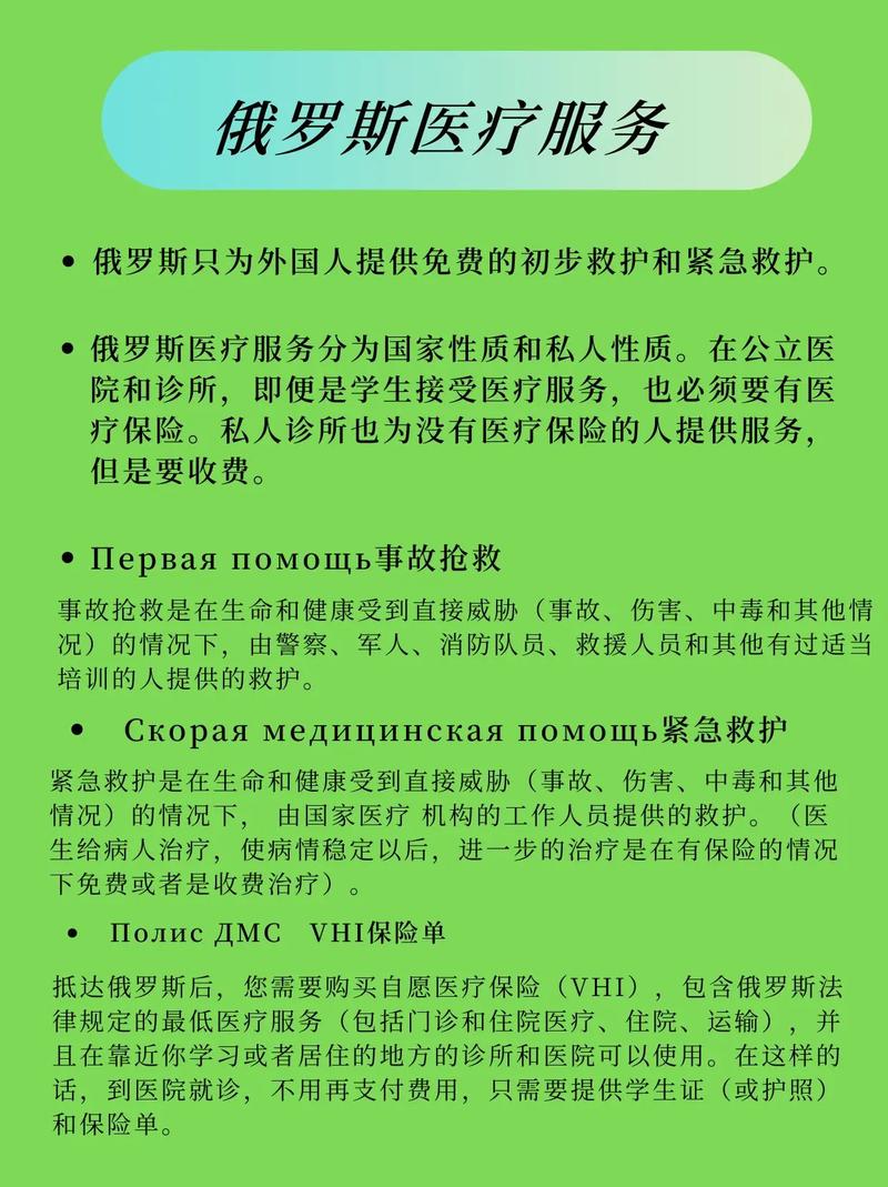 俄羅斯免費醫(yī)療制度_俄羅斯全民免費醫(yī)療_免費醫(yī)療的含義