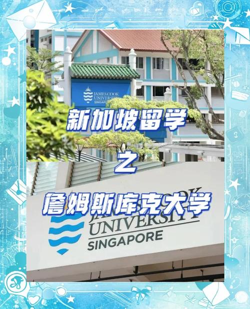 澳洲詹姆斯庫克大學(xué)_澳洲詹姆斯庫克大學(xué)新加坡分校申請條件詳解_澳洲詹姆斯庫克大學(xué)新加坡分校課程設(shè)置