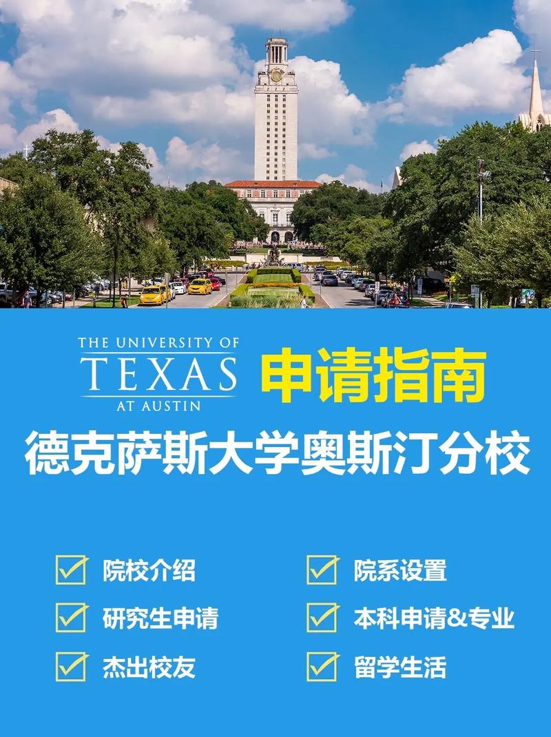 美國德克薩斯州大學_德克薩斯大學奧斯汀分校2025QS排名_德克薩斯大學奧斯汀分校優勢專業排名