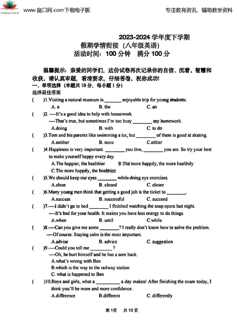 八年級(jí)上冊(cè)英語(yǔ)試卷_初二上學(xué)期英語(yǔ)開(kāi)學(xué)摸底測(cè)試聽(tīng)力錄音材料_北師大實(shí)驗(yàn)中學(xué)初二上學(xué)期英語(yǔ)開(kāi)學(xué)摸底測(cè)試答案及評(píng)分參考