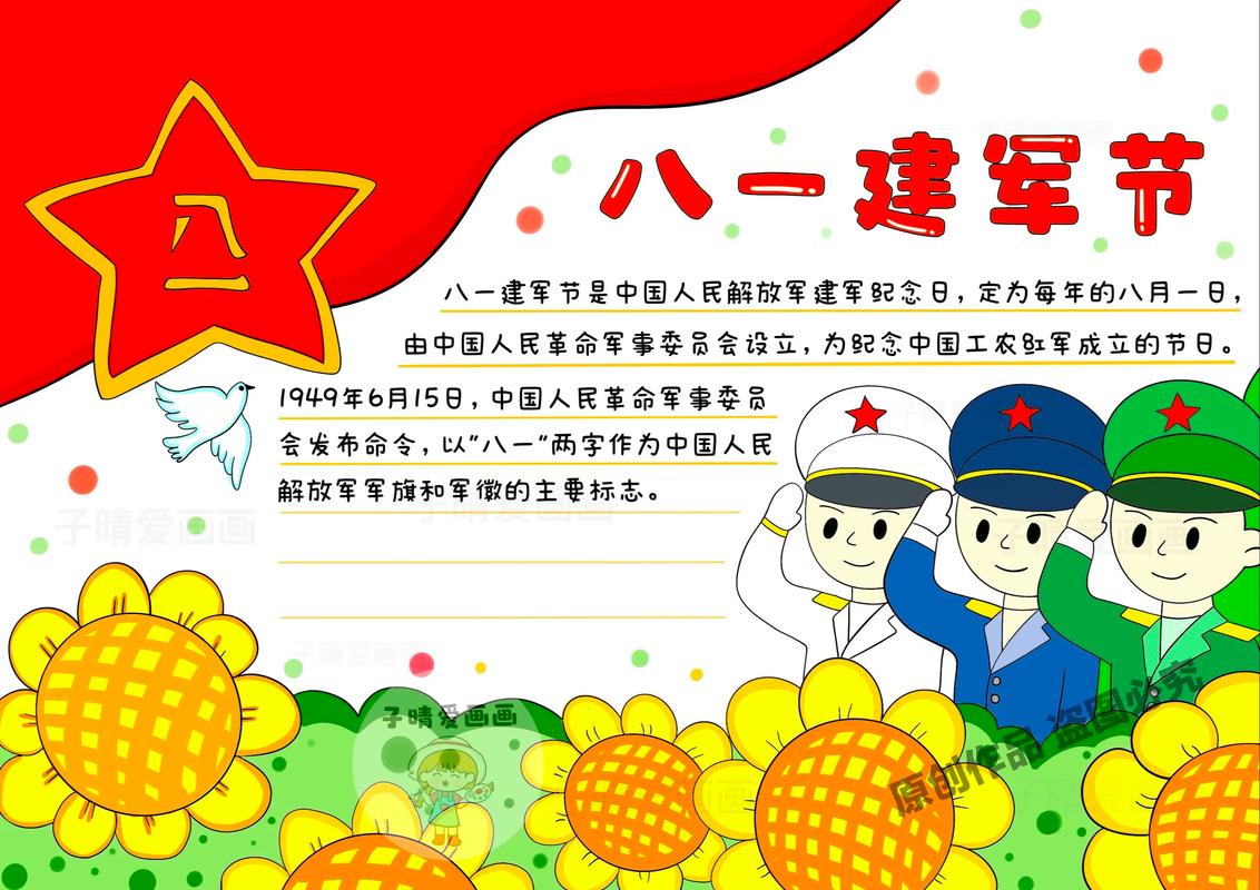 慶祝建軍節(jié)手抄報創(chuàng)意模板設(shè)計_八一建軍節(jié)手抄報_八一建軍節(jié)手抄報小學生可打印素材