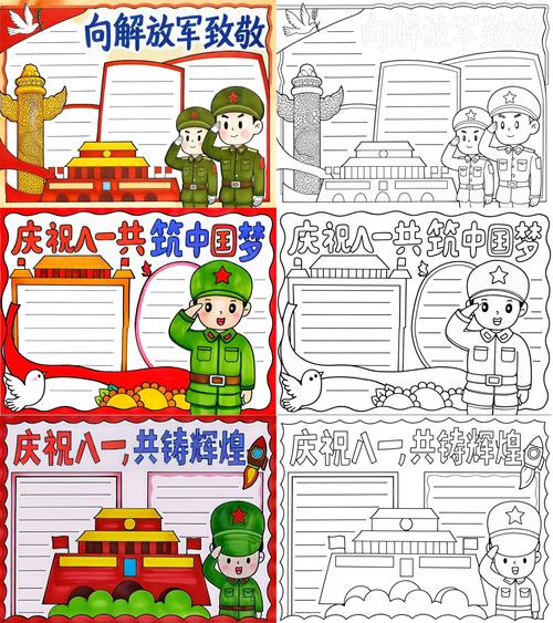 慶祝建軍節(jié)手抄報創(chuàng)意模板設(shè)計_八一建軍節(jié)手抄報_八一建軍節(jié)手抄報小學生可打印素材