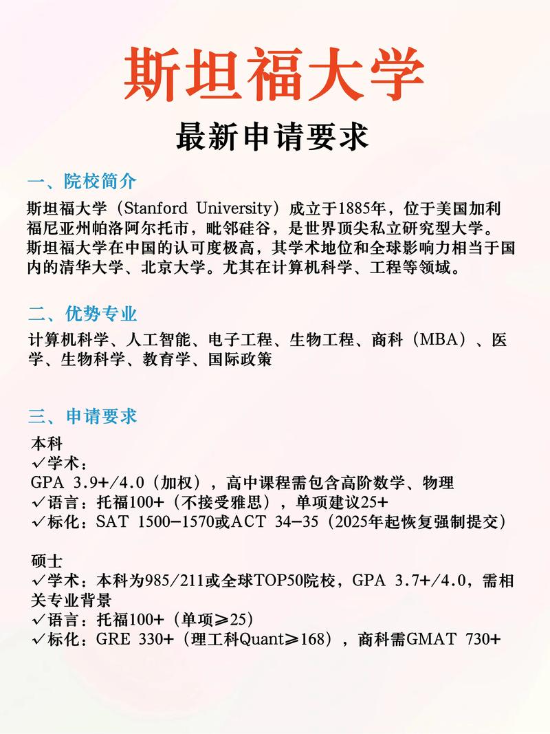 斯坦福大學怎么樣_斯坦福大學簡介_斯坦福大學專業設置