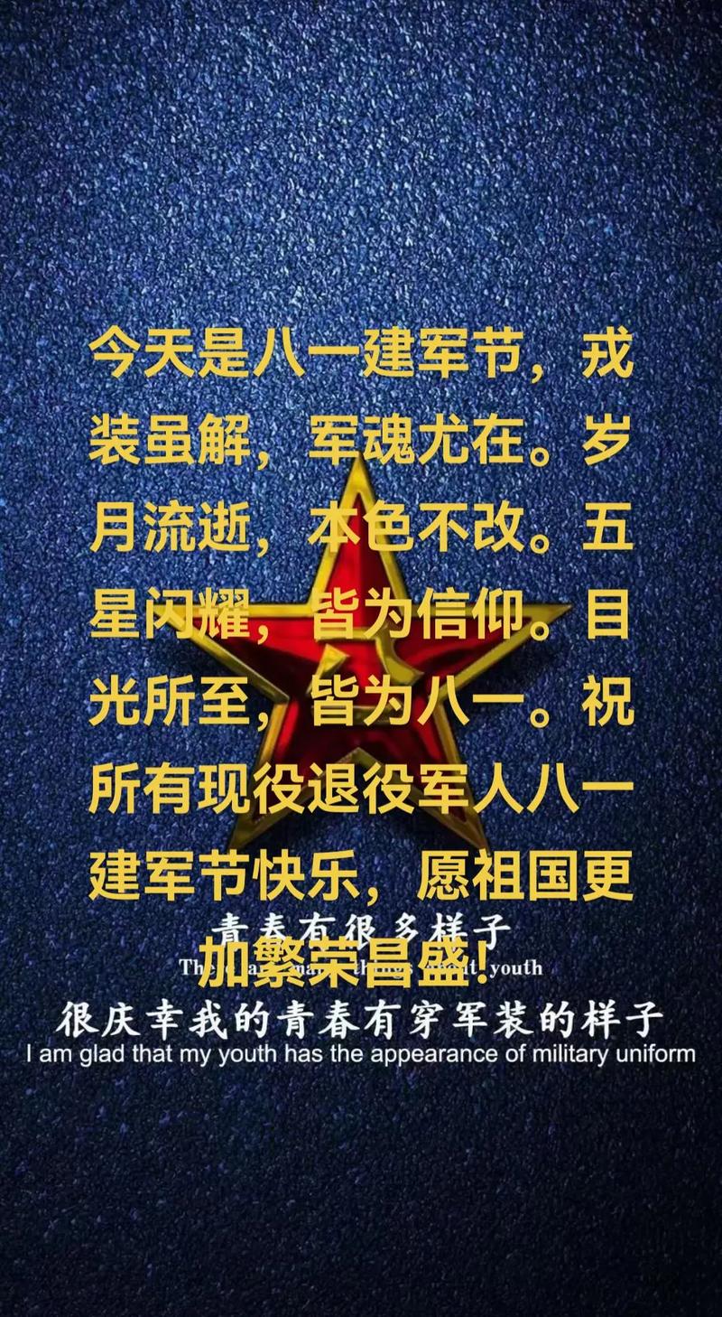 八一建軍節(jié)祝福語簡短_精選建軍節(jié)祝福語_八一建軍節(jié)祝福語大全