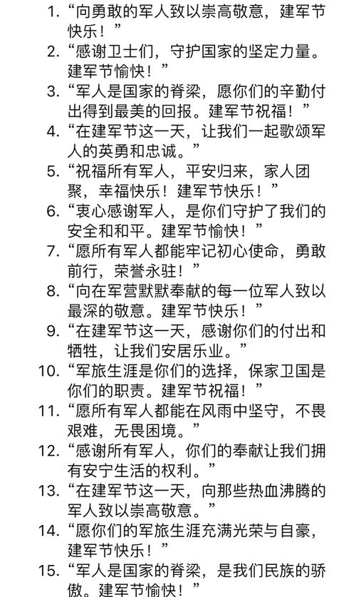 八一建軍節(jié)祝福語簡短_八一建軍節(jié)祝福語大全_精選建軍節(jié)祝福語