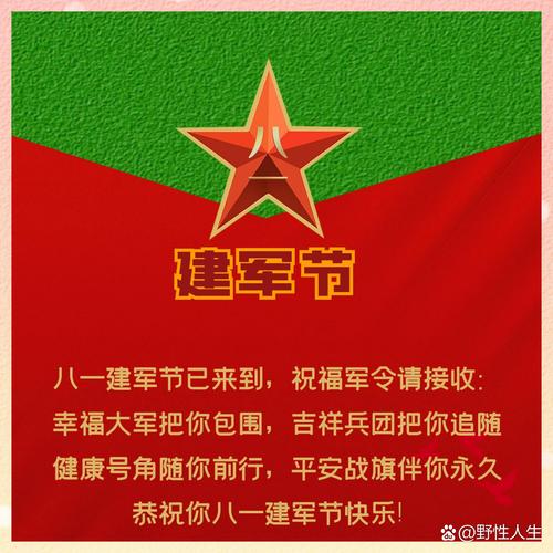 八一建軍節(jié)祝福語簡短_八一建軍節(jié)祝福語大全_精選建軍節(jié)祝福語
