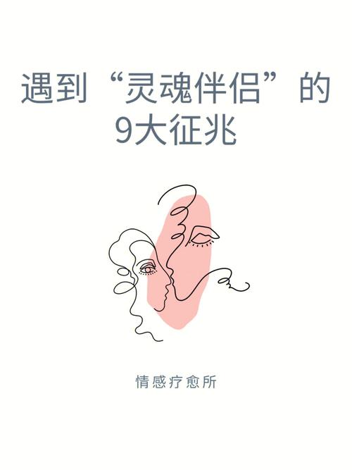 如何找到靈魂伴侶_靈魂伴侶是什么意思_soulmate什么意思