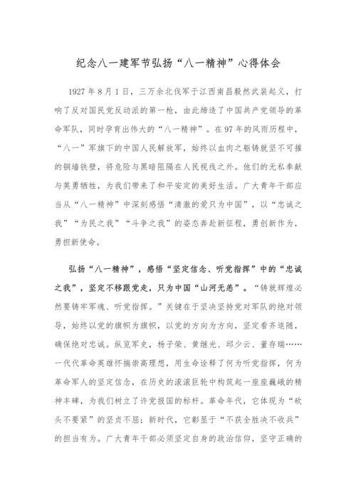 軍旅生涯回憶_八一有感_八月一日觀后感