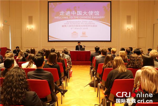 中國駐法使館 巴黎政治學院學生走進使館活動 孟德斯鳩公館_巴黎政治學院