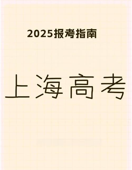 2025年上海中考網上報名時間_2025年上海中考報名條件_上海中考網2025