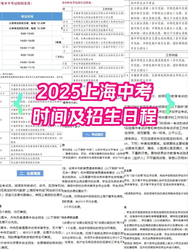 上海中考網2025_2025年上海中考報名條件_2025年上海中考網上報名時間
