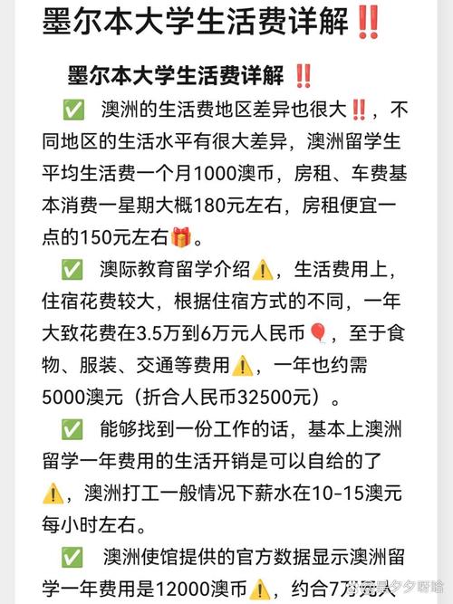 墨爾本留學費用明細_墨爾本留學生活成本分析_墨爾本大學留學費用一覽表
