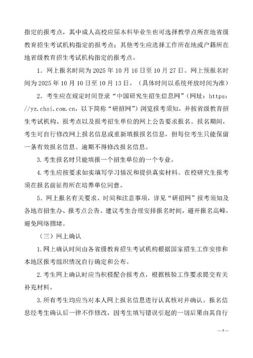 報名官網入口_2026年福建省研究生考試報名官網入口_中國研究生招生信息網