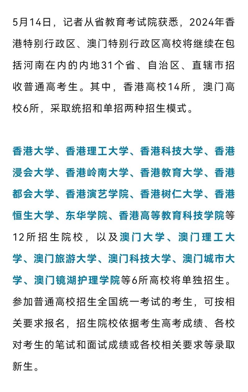 香港澳門高校內(nèi)地招生政策_(dá)河南高考港澳高校招生_澳門科技大學(xué)錄取分?jǐn)?shù)線