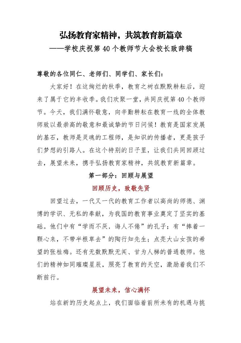 教師節寄語_教師節寄語簡短_師德師風建設