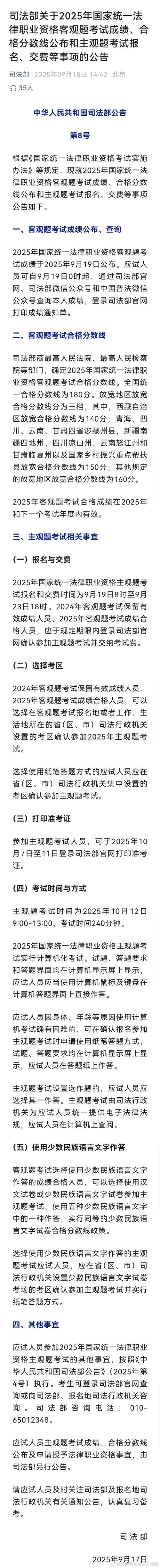 2025年國家統一法律職業資格主觀題考試報名_國家司法考試官網_2025年國家統一法律職業資格客觀題考試成績查詢